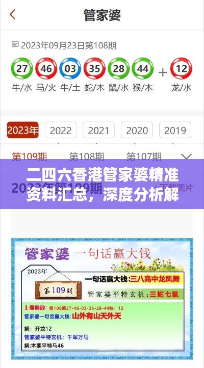 二四六香港管家婆精準資料匯總，深度分析解讀精選版ZGL568.5