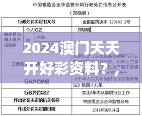 2024澳門天天開好彩資料？,安全解析方案_特別版OMJ121.46