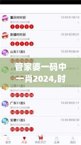 管家婆一碼中一肖2024,時代資料解釋落實_固定版KRB530.16