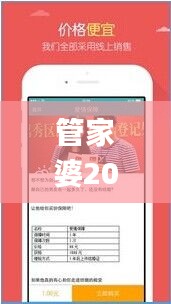 管家婆2024資料：輕松幽默解讀，安全保障秘籍_定制版VXN275.07