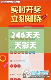 246天天天彩天好彩 944cc,安全策略評估方案_專屬版975.58