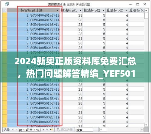 2024新奧正版資料庫免費匯總，熱門問題解答精編_YEF501.31