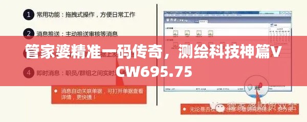 管家婆精準一碼傳奇，測繪科技神篇VCW695.75