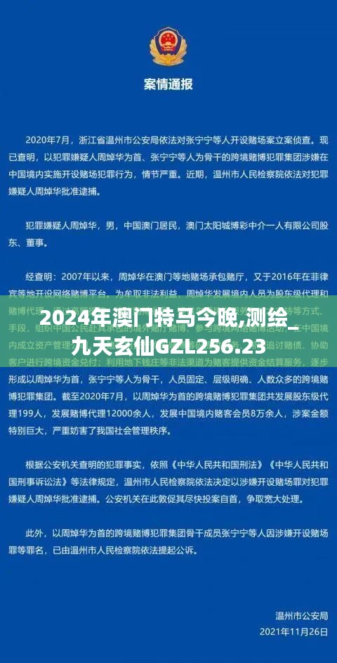 2024年澳門(mén)特馬今晚,測(cè)繪_九天玄仙GZL256.23