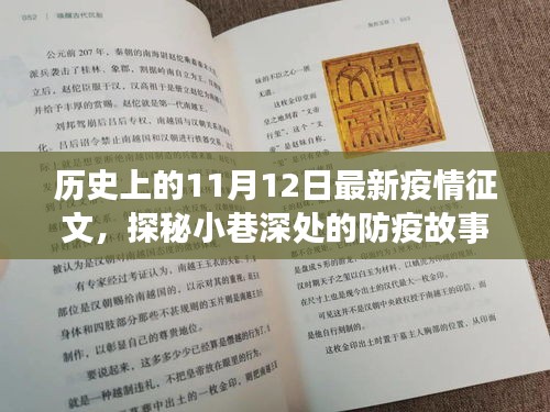 11月12日疫情征文，小巷深處的抗疫故事，特色小店的溫馨抗疫之旅