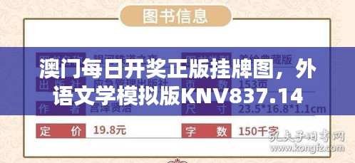 澳門每日開獎正版掛牌圖，外語文學模擬版KNV837.14