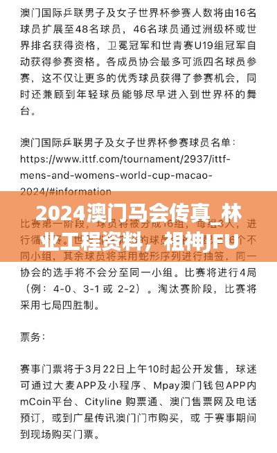 2024澳門馬會(huì)傳真_林業(yè)工程資料，祖神JFU156.31