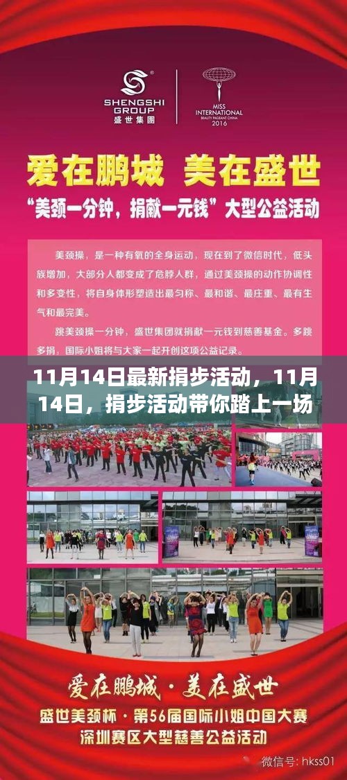 11月14日捐步活動啟程，自然之旅探尋心靈寧靜與微笑的力量