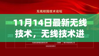 緊跟時代步伐，最新無線技術進階指南（適用于初學者與進階用戶）