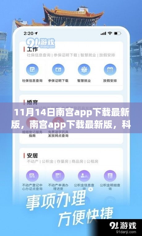 科技重塑生活，南宮app下載最新版，體驗(yàn)未來智能新紀(jì)元