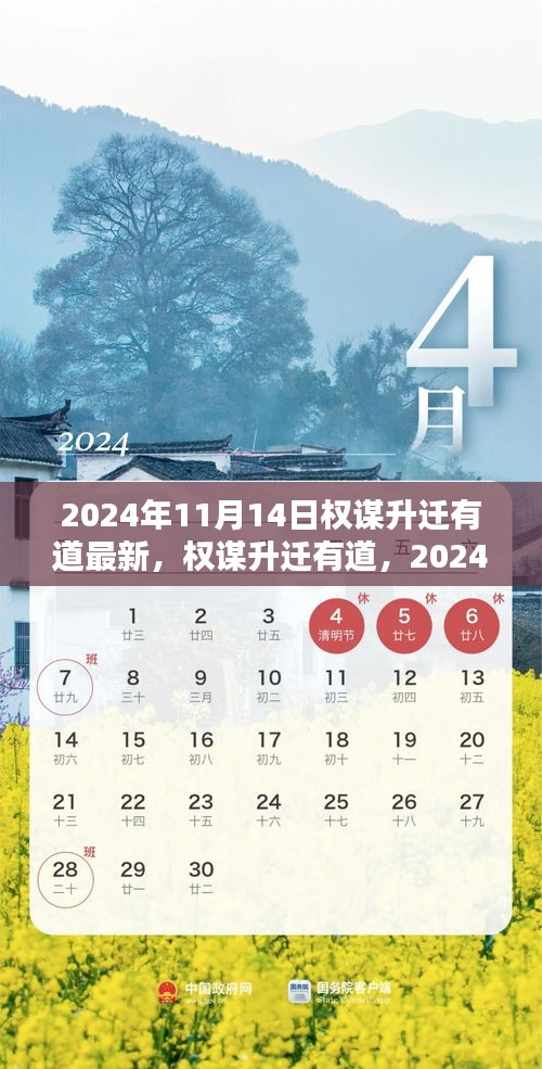 權(quán)謀升遷有道，最新攻略與實用技巧（2024年11月更新）