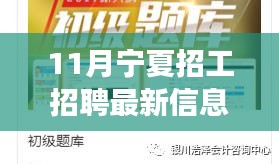 揭秘寧夏最新招工招聘動態(tài)，職場人的新機(jī)遇在寧夏！