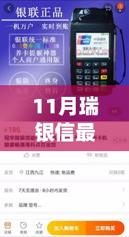 瑞銀信11月全新產(chǎn)品使用指南，輕松上手，步步贏心法寶典