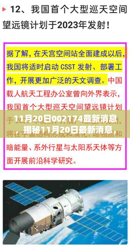 揭秘，最新消息下的002174事件深度解讀與進展（最新消息更新）