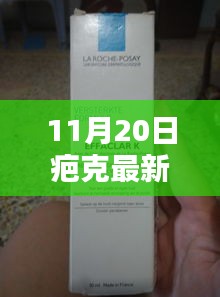 疤克最新批號(hào)使用指南（11月20日更新版），初學(xué)者到進(jìn)階用戶全掌握