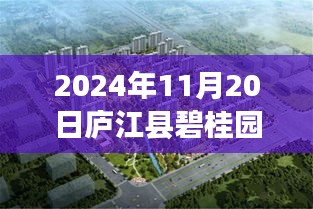 廬江碧桂園智能科技新品驚艷亮相，未來生活無限可能，最新動(dòng)態(tài)揭秘！