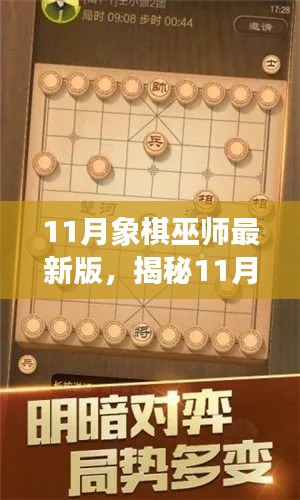 揭秘最新象棋巫師戰(zhàn)略，挑戰(zhàn)與樂趣盡在掌握