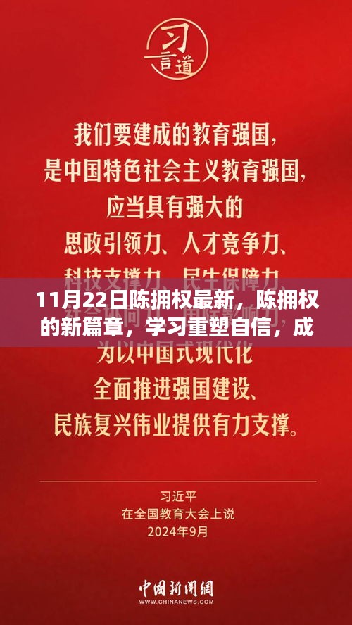 陳擁權的新篇章，重塑自信，成就無限可能——勵志故事帶你感受變化的力量