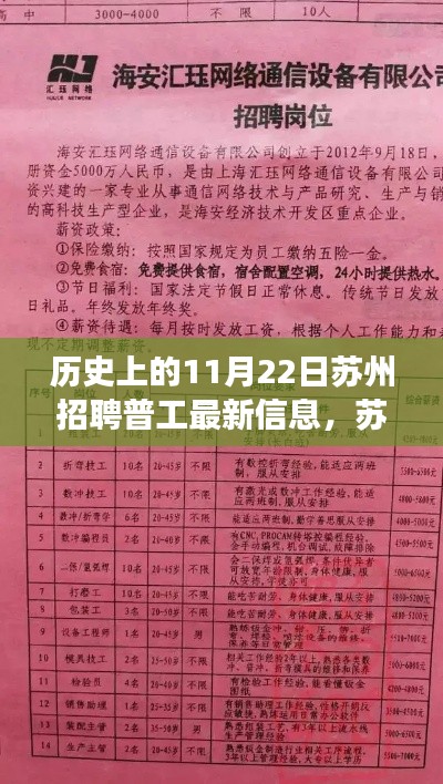 蘇州普工招聘日，最新信息交匯時，奇遇與友情的溫馨時光