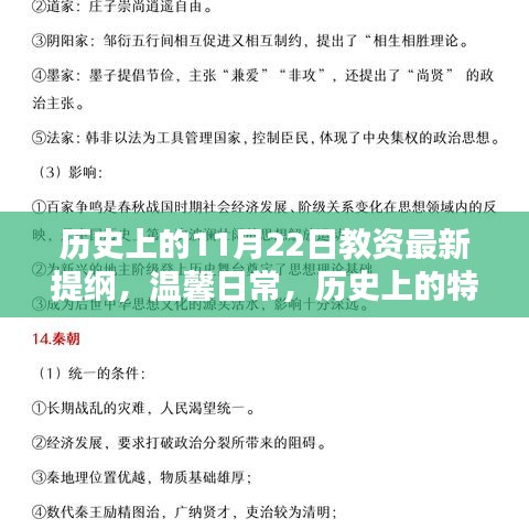 歷史上的特殊一天與教資新提綱，11月22日的奇妙緣分與溫馨日常