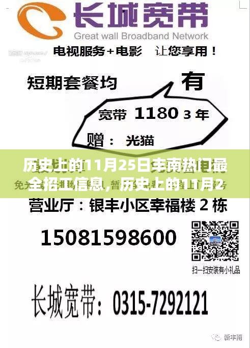 揭秘歷史豐南熱門招工信息，求職者福音，11月25日招工信息大匯總