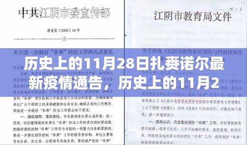 扎賚諾爾地區(qū)疫情通告，歷史回顧與最新防疫指南解讀