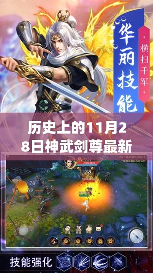 神武劍尊免費閱讀日，心靈與自然的美妙邂逅