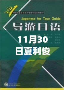 跟著夏利俊探索路亞之旅，與自然美景的不解之緣實(shí)戰(zhàn)教程