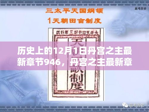 丹宮之主最新章節(jié)946，溫馨日常的12月1日