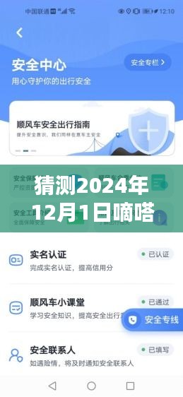 嘀嗒順風(fēng)車最新版預(yù)測與使用指南，2024年版本詳解及操作指南