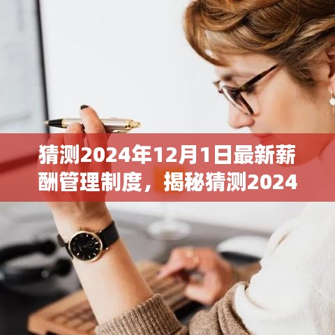 揭秘與預測，2024年薪酬管理制度詳解——特性、體驗、競品對比與用戶洞察分析