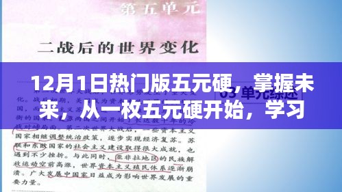 掌握未來從一枚五元硬開始，學(xué)習(xí)變化，體驗(yàn)自信與成就感