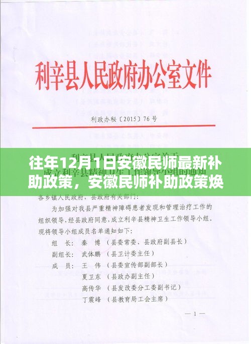 安徽民師最新補助政策體驗紀(jì)實，科技重塑未來教育之光