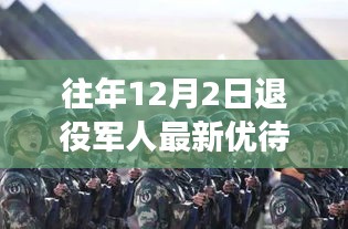 退役軍人優(yōu)待政策更新，溫馨回家故事在特別的日子上演