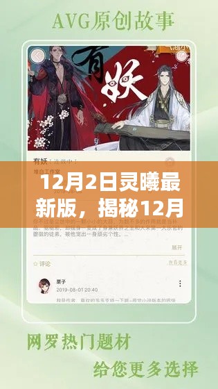 揭秘，科技巔峰之作，靈曦最新版重塑未來(lái)生活體驗(yàn)（12月2日更新）