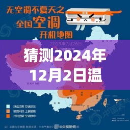 2024年12月2日溫爾熱門展望，自信與成就之旅