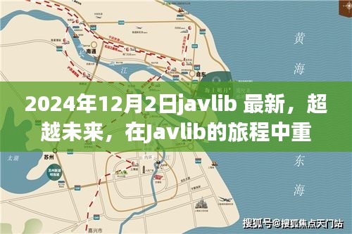 Javlib重塑自我之旅，超越未來，啟程向巔峰的自信與成就之路（最新資訊）