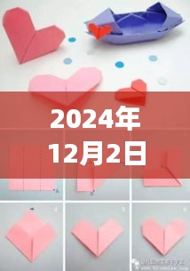 時(shí)代魅力下的獨(dú)特愛心折法，揭秘2024年最新520愛心折法的背景、進(jìn)展與影響