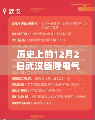 武漢盛隆電氣招聘背后的歷史意義與影響深度探討，聚焦十二月二日最新招聘動態(tài)