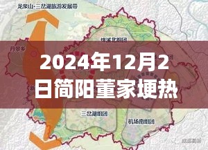 簡陽董家埂未來藍(lán)圖揭秘，熱門規(guī)劃與展望，展望至2024年12月2日