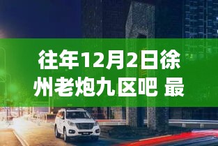 徐州老炮九區(qū)吧隱藏小巷特色小店揭秘之旅，獨(dú)特風(fēng)味秘境探尋