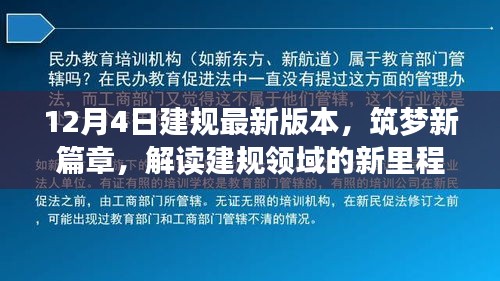 解讀建規(guī)領(lǐng)域的新里程碑，最新版本的誕生與影響，筑夢新篇章開啟