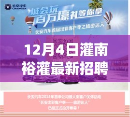 灌南裕灌最新招聘啟事，探索自然美景之旅，尋找內(nèi)心的寧靜與自我發(fā)現(xiàn)之旅