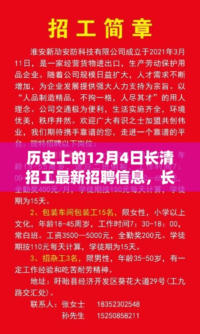 長(zhǎng)清招工日，歷史招聘信息中的工作喜悅與友情溫暖