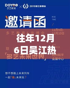 吳江求職記，歷年12月6日熱門招聘信息回顧與溫馨求職之旅