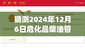 ?；凡裼凸芾磙k法趨勢預測，2024年12月6日發(fā)展熱點揭秘與未來趨勢展望