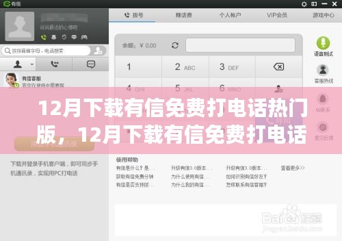 12月熱門有信免費(fèi)打電話軟件評(píng)測(cè)，值得嘗試嗎？