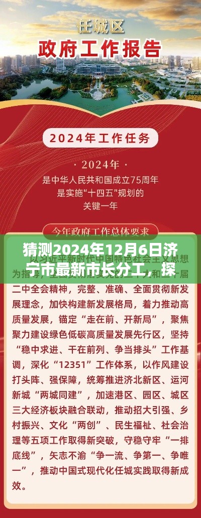 揭秘濟(jì)寧市長分工調(diào)整背后的故事，探尋小巷風(fēng)味與未來展望（預(yù)計(jì)2024年12月）