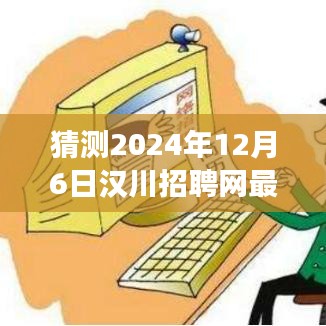 漢川招聘網(wǎng)最新動態(tài)，友情、夢想與未來的交匯點，預(yù)測2024年漢川招聘市場新篇章