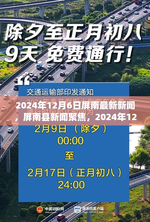 屏南縣新聞聚焦，開(kāi)啟新篇章，屏南最新新聞速遞